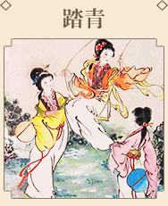 踏青